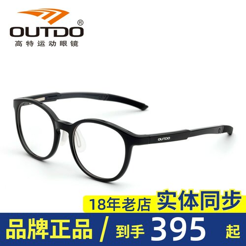 高特OUTDOkids65607镜架青少年