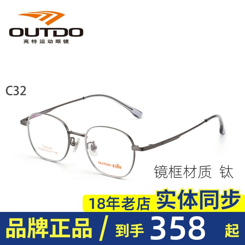 高特儿童近视眼镜框男女可配有度数椭圆框轻钛金属眼镜架GT65035
