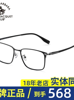 SBPRC圣大保罗近视眼镜架男商务大框全框光学镜钛金属镜框潮23252