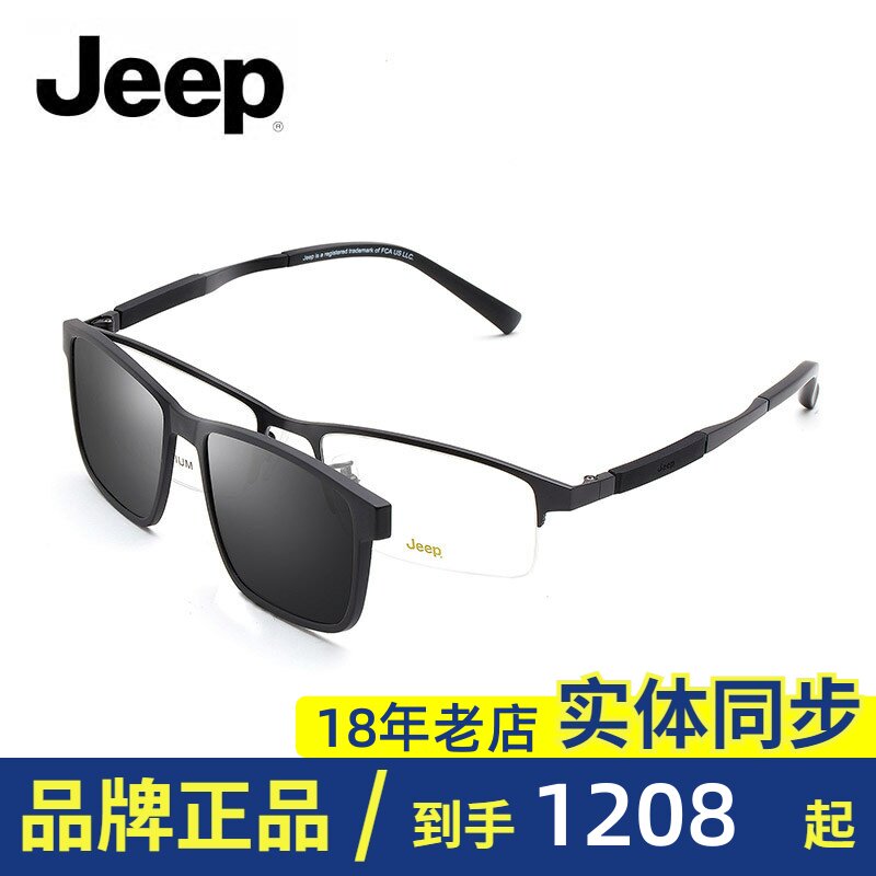 Jeep/吉普正品磁铁套镜男近视眼镜框偏光太阳镜记忆镜腿JEEPT7033