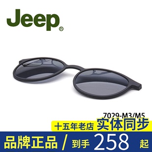 吉普JEEP 正品 配件磁铁眼镜框太阳套镜 T7029磁吸套片墨镜夹片原装