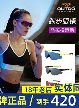高特马拉松跑步眼镜装备运动眼镜防风眼睛男女户外太阳镜GT67008