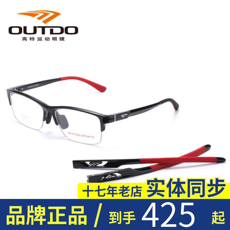 高特运动眼镜框近视全半框镜架可配高度数更换镜腿GT62602 62601