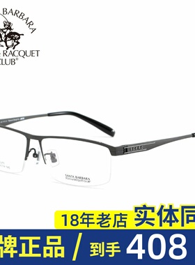 圣大保罗超轻半框近视架男款光学镜 钛合金近视框时尚镜架S.23153