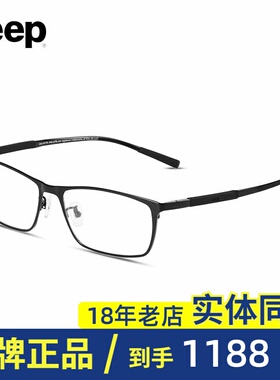 Jeep/吉普全框近视眼镜框男士商务镜架配光学眼镜片圆脸眼镜T8202