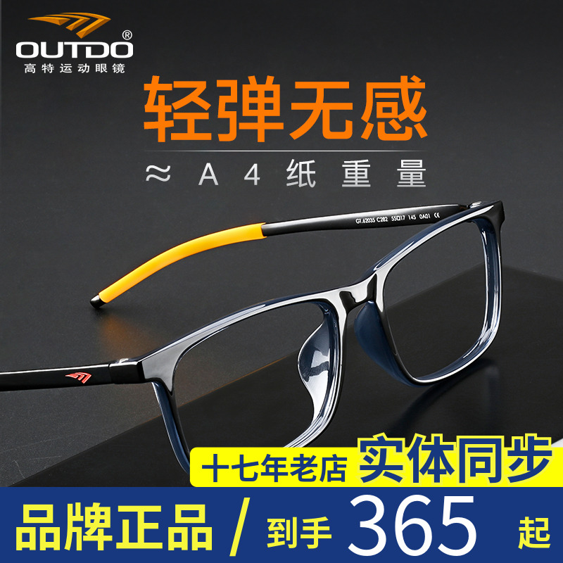 高特眼镜框镜架男士可配近视镜片超轻潮运动跑步眼镜方框GT62035