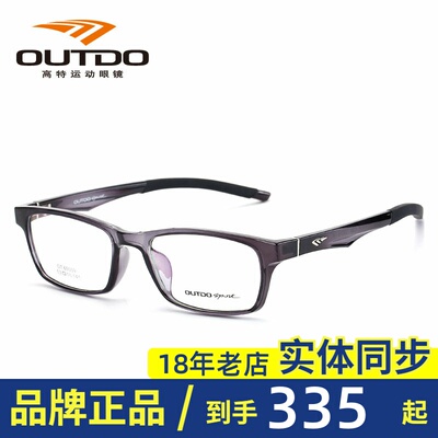 高特tr90近视圆脸运动眼镜
