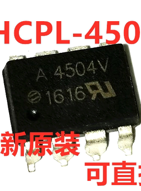 HCPL-4504 A4504V SOP8 高CMR高速光电耦合器 全新原装 可直拍