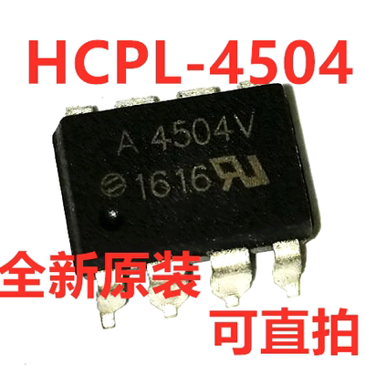 HCPL-4504 A4504V SOP8 高CMR高速光电耦合器 全新原装 可直拍