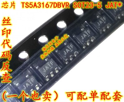 全新原装 TS5A3167DBVR TS5A3167 SOT23-5 丝印JAT 模拟开关芯片