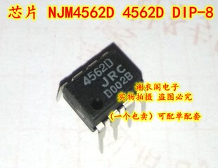 全新原装 NJM4562D 4562D JRC4562D DIP-8 直拍