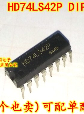 原装全新 HD74LS42P 74LS42 DIP-16 十进制解码器IC芯片