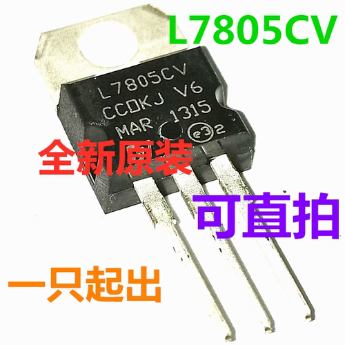 全新原装L7805CV TO220 5V 1.5A 1A正电压稳压器 一只起出 可直拍