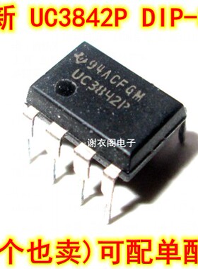 原装全新 UC3842P DIP-8