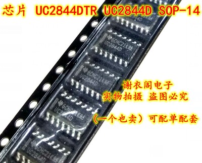 全新原装 UC2844DTR UC2844D SOP-14 直拍