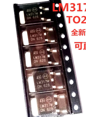 LM317MDT-TR LM317M TO252 全新原装 一只起出 可直拍