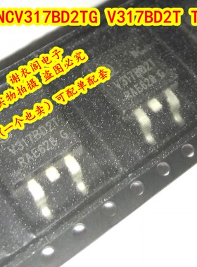 全新原装 NCV317BD2TG V317BD2T 贴片 TO-263 1.5A正电压稳压器