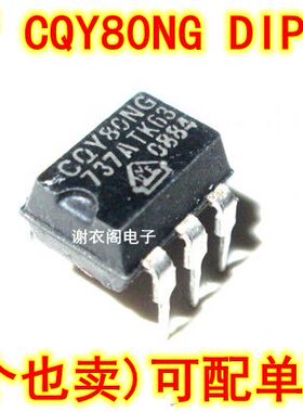 原装全新 CQY80NG DIP-6 光电耦合器