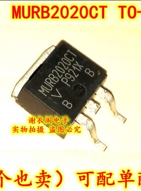 原装全新 MURB2020CT MURB2020 TO-263 超快恢复整流器二极管