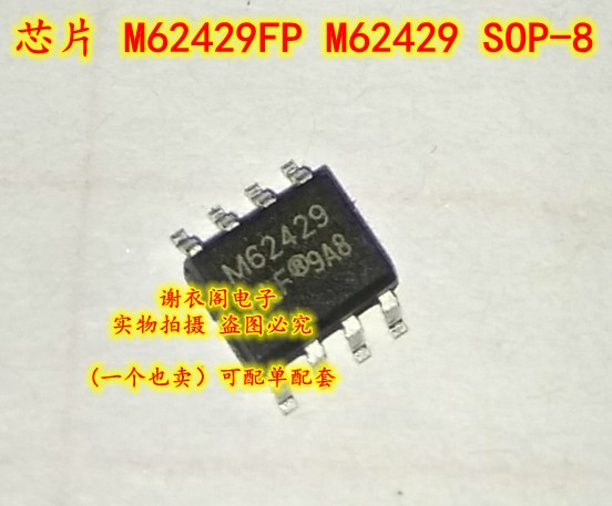 全新原装 M62429FP M62429 贴片SOP-8 直拍