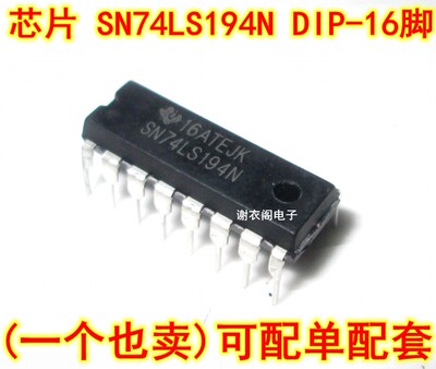 原装全新 SN74LS194N DIP-16 4位双向通用移位寄存器