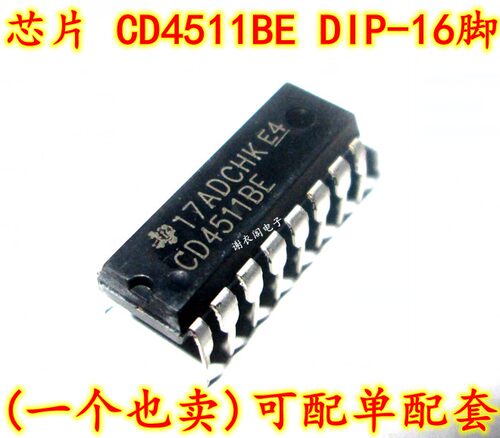 原装全新 CD4511BE CD4511 直插件DIP-16 锁存解码器驱动器IC芯片