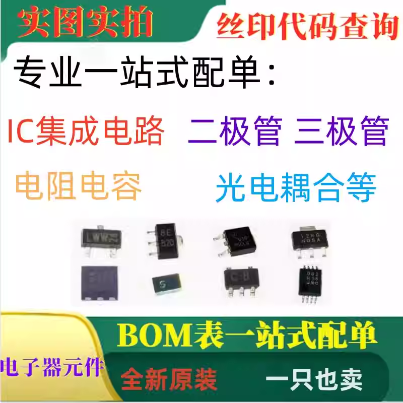 贴片代码丝印反查IC集成电路二极管三极管印字专业查询pdf资料