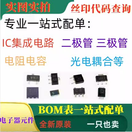 贴片代码丝印反查IC集成电路二极管三极管印字专业查询pdf资料