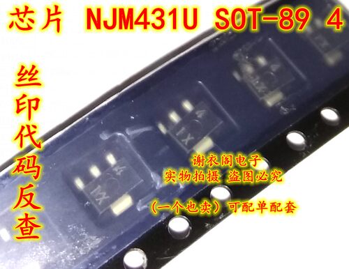 全新原装 NJM431U SOT-89 丝印4 直拍