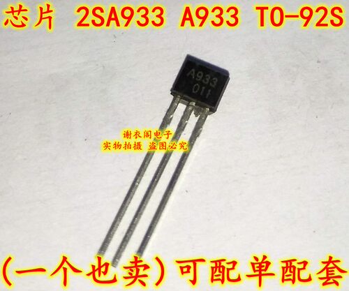 全新原装 2SA933 A933 TO-92S PNP通用晶体管