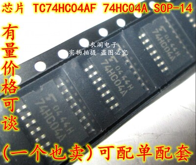 原装全新 TC74HC04AF 74HC04A SOP-14 六反相器IC芯片