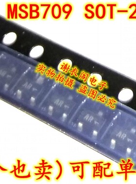 原装全新 MSB709-RT1G MSB709 SOT23 丝印AR PNP通用放大器晶体管