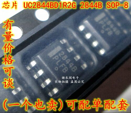 原装全新 UC2844B 2844B SOP-8 UC2844BD1R2G 电流模式控制器