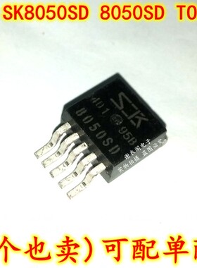 原装全新 SI-8050SD SK8050SD 8050SD TO263-5 降压开关稳压器