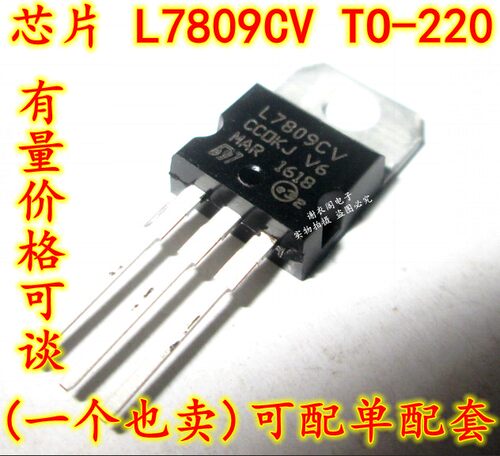 原装全新 L7809CV L7809 7809 TO-220 三端正电压稳压器三极管