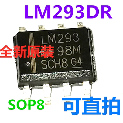 LM293DR LM293 LM293DT 双差分比较器 SOP8 全新原装 可直拍