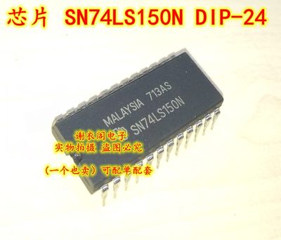 全新原装 SN74LS150N DIP-24 数据选择器/多路复用器IC芯片