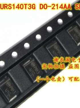 全新原装 MURS140T3G DO-214AA SMB 丝印U1G 直拍