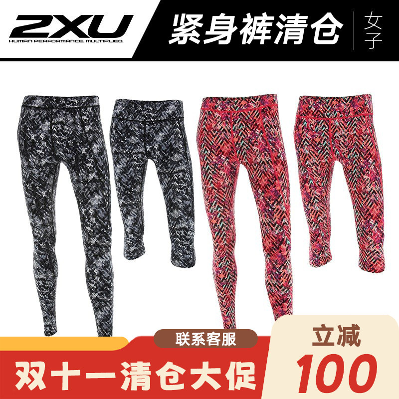 小码清仓 2XU七分裤女士紧身裤 长裤 健身跑步瑜伽裤长裤运动速干