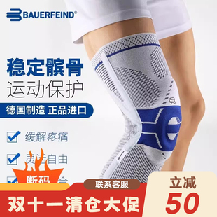 清仓德国Bauerfeind鲍尔芬护膝SPORTS SUPPORT支撑稳定髌骨 KNEE