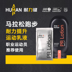 美国进口AMP耐力键运动涂抹乳液FIT耐力健马拉松越野跑步酸痛抽筋