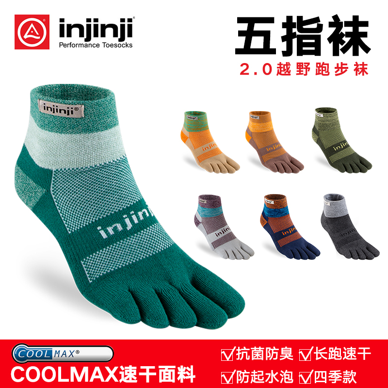 Injinji 2.0五指袜2022新款LightWeight运动跑步薄款透气中帮分趾