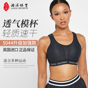 进口Shock absorber S06S7运动内衣女高强度防震文胸大码跑步健身