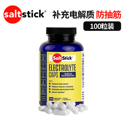 香港代购saltstick盐丸电解质 运动防抽筋马拉松跑步骑行越野赛