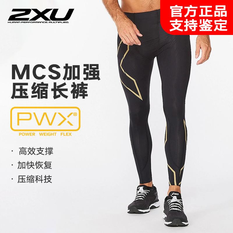 正版2XU MCS压缩裤Light Speed系列男高强度支撑运动健身跑步徒步