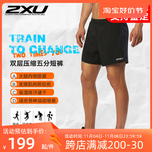 2XU专业双层压缩短裤男大腿内侧防磨肌肉支撑跑步篮球足球羽毛球