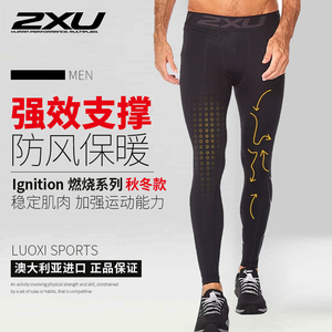 正版2XU压缩裤燃烧MCS紧身加绒保暖高强度加压男长裤跑步健身训练