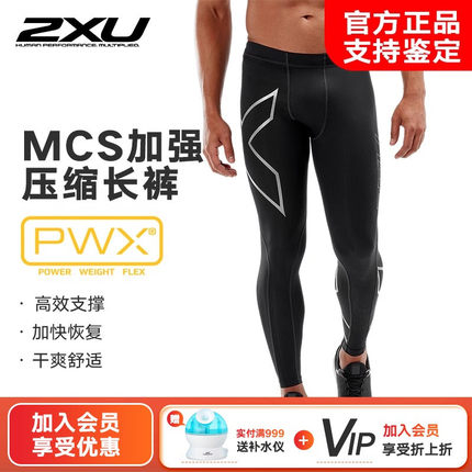 正版2XU Core压缩裤男专业运动健身长裤马拉松跑步透气速干紧身裤