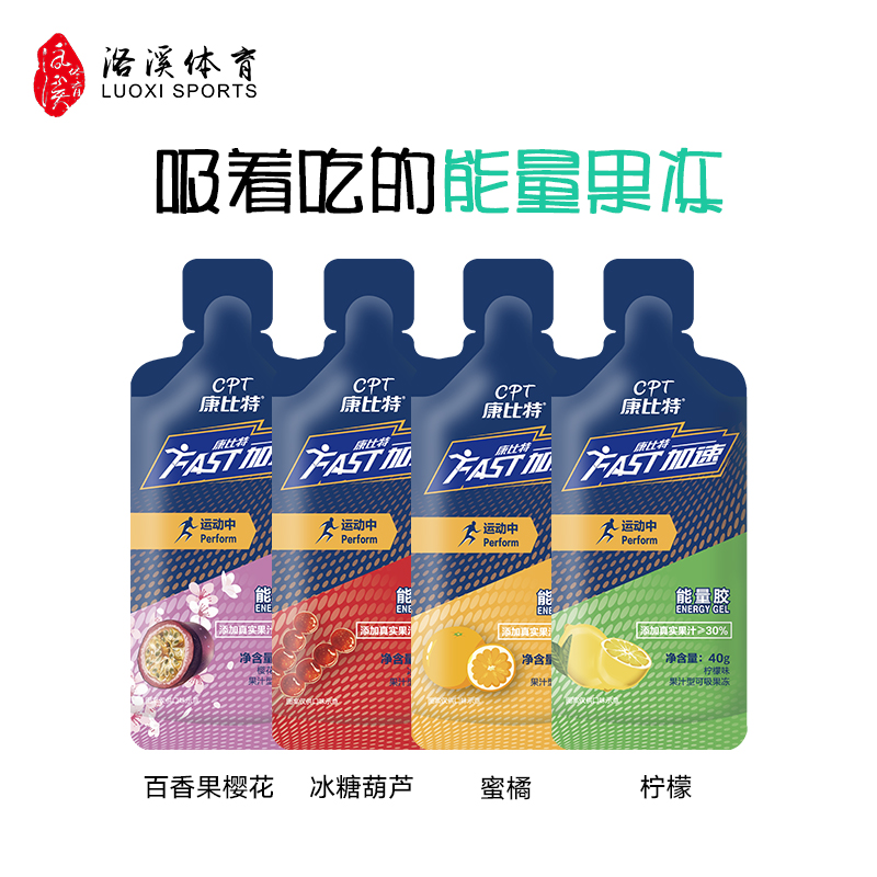 CPT康比特FAST加速能量胶盐丸润力饮 跑步马拉松骑行越野运动能量 保健食品/膳食营养补充食品 膳食补充剂型饮料 原图主图