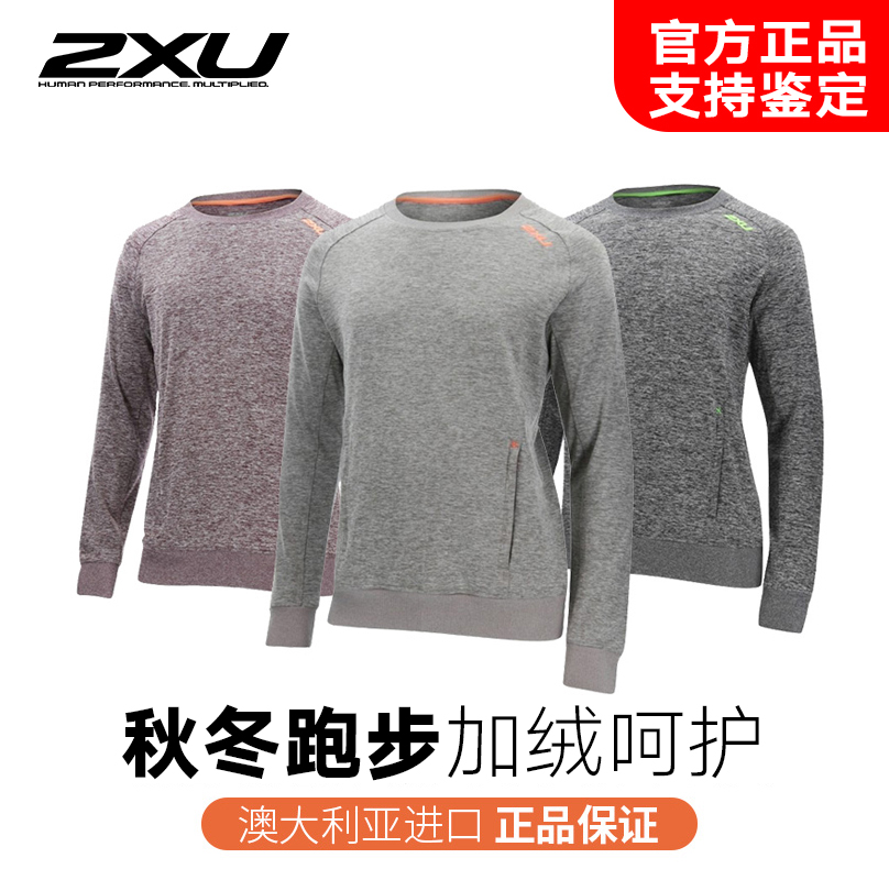 2XU跑步卫衣加绒保暖透气速干